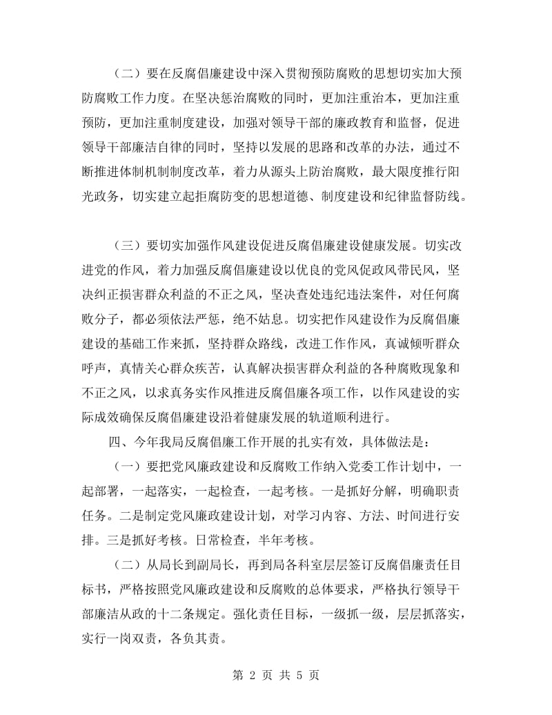 反腐倡廉工作自查总结汇报.doc_第2页