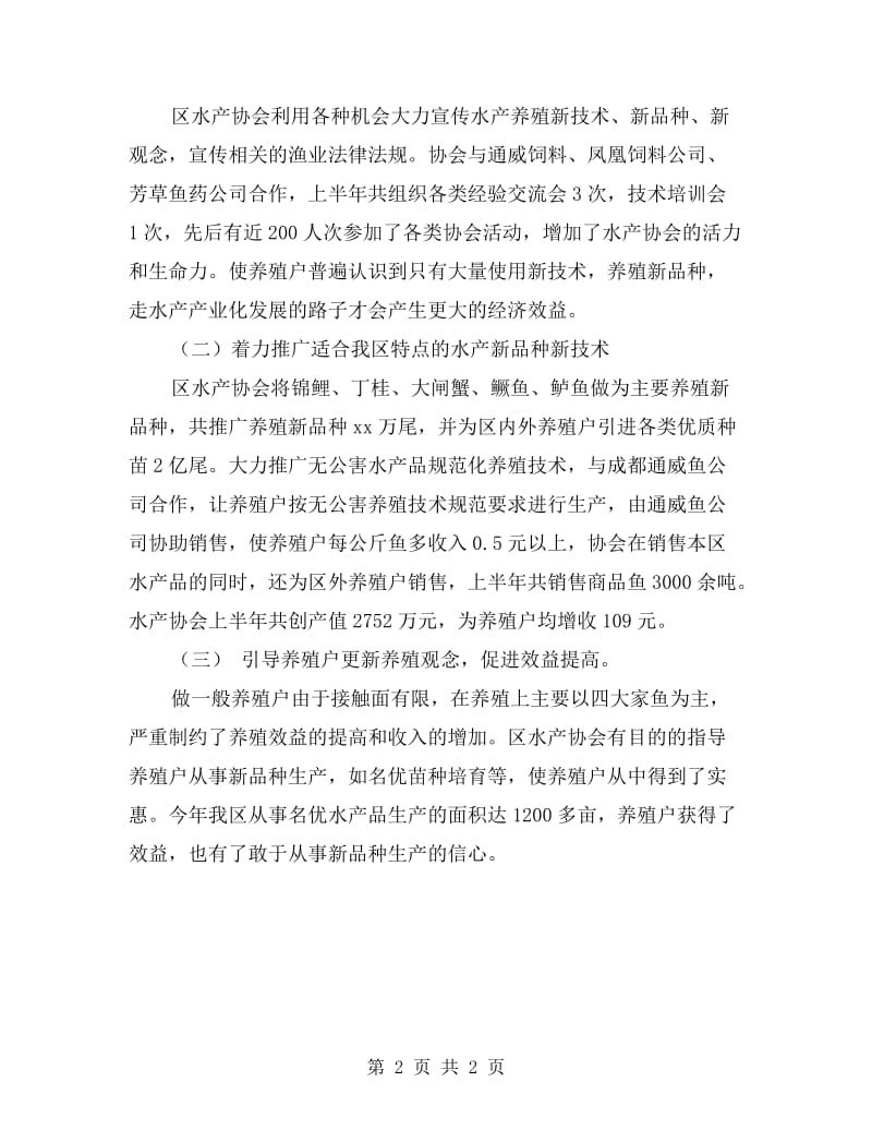 区一体化局全民科学素质工作专项目标自查报告.doc_第2页