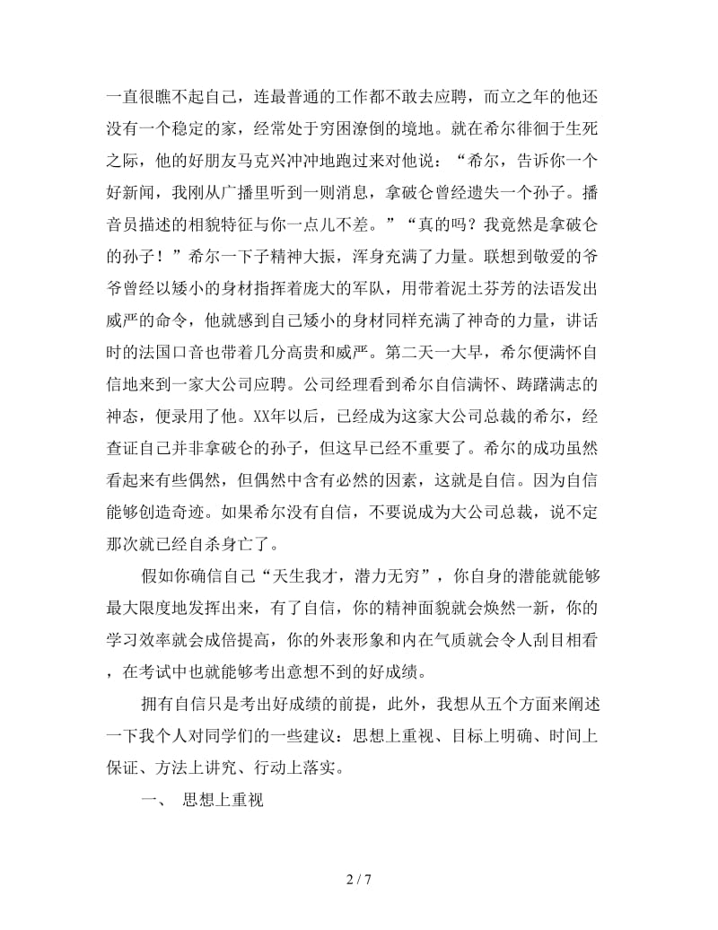 高二学业水平测试动员大会发言稿.doc_第2页