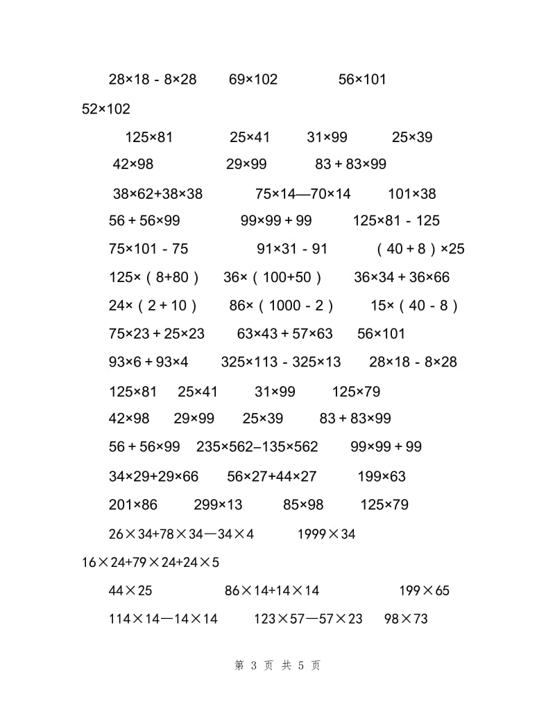 苏教版四年级下册数学简便计算题.doc_第3页