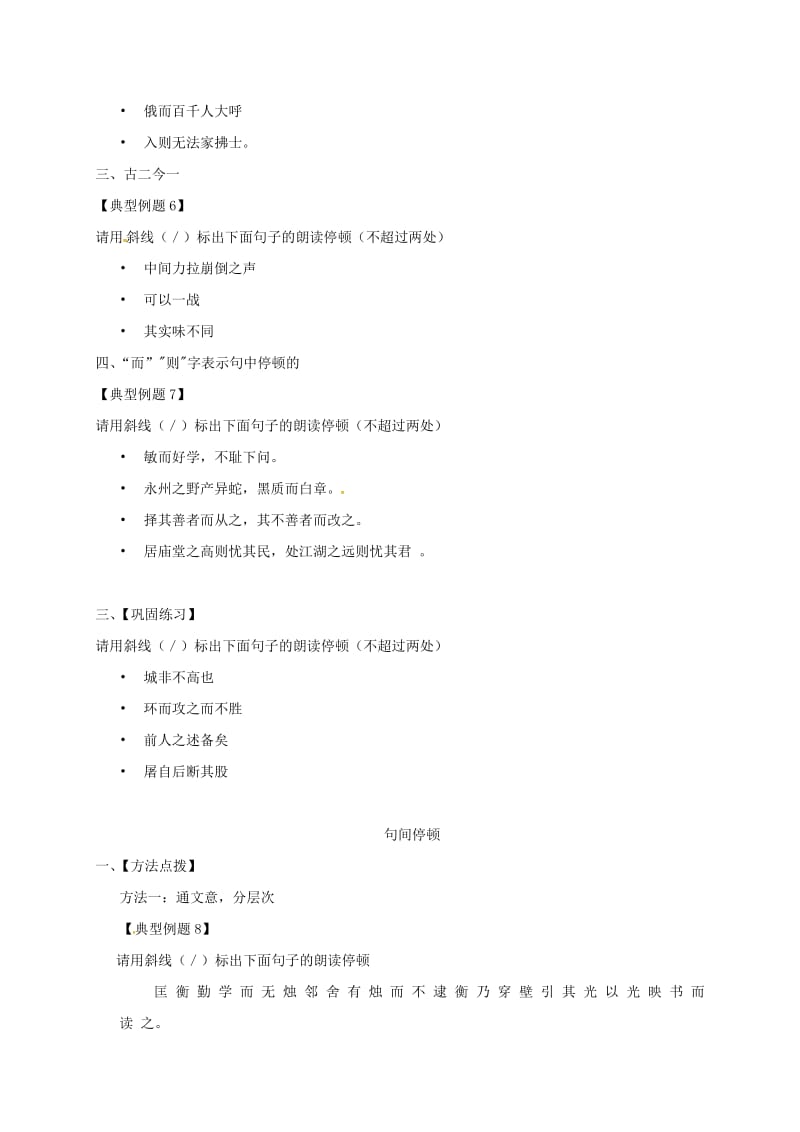 2019版中考语文专题复习专题四古文阅读之文言句读巧用方法学案.doc_第3页