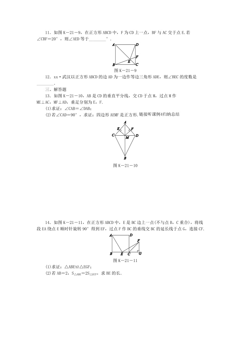 2019年春八年级数学下册 第2章 四边形 2.7 正方形练习 （新版）湘教版.doc_第3页