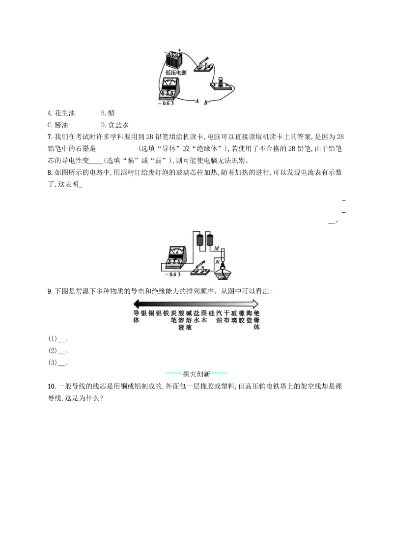 九年级物理全册11.6探究-不同物质的导电性能课后习题新版北师大版.doc_第2页