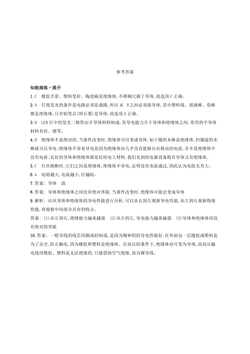 九年级物理全册11.6探究-不同物质的导电性能课后习题新版北师大版.doc_第3页