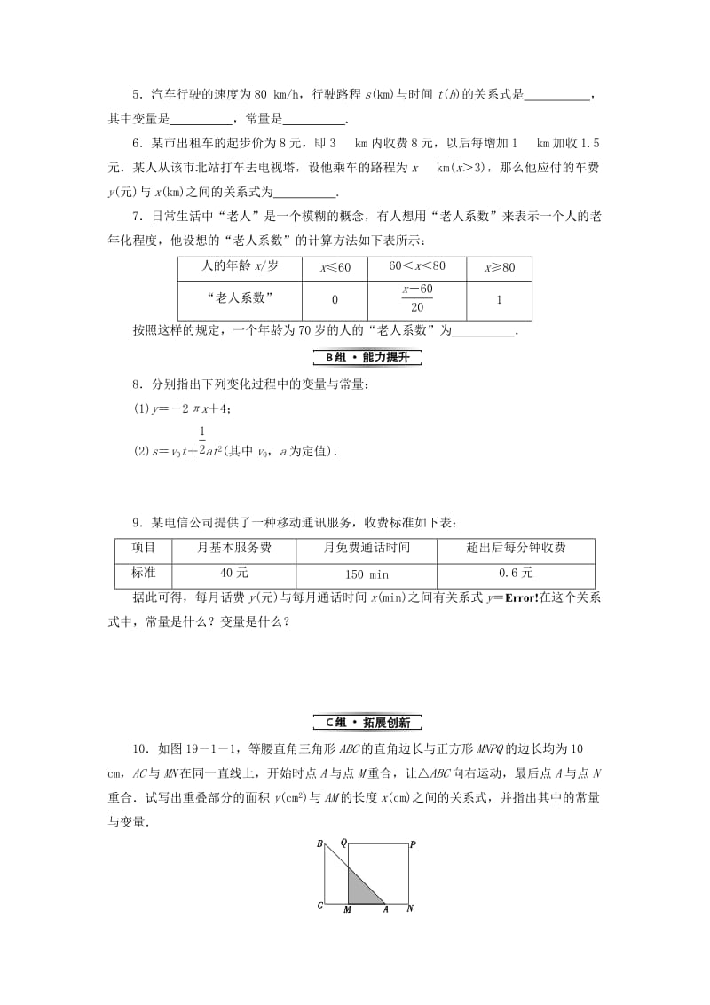 2018-2019学年八年级数学下册第十九章一次函数19.1函数19.1.1变量与函数第1课时变量练习 新人教版.doc_第2页