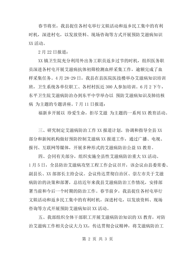 xx年防治艾滋病攻坚工程工作自查自评报告.doc_第2页