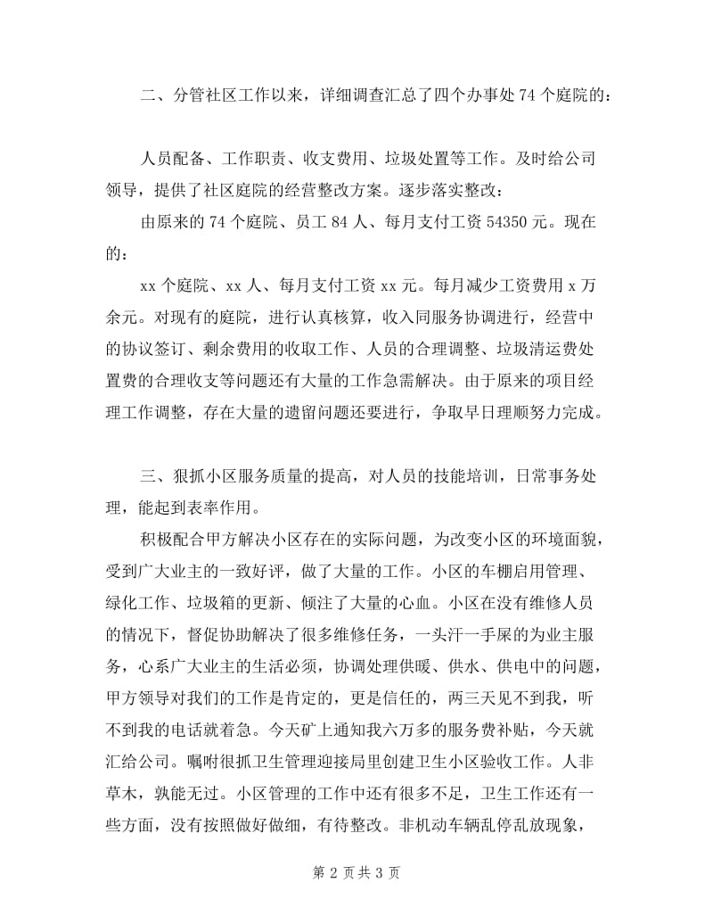 公司物业部经理的个人述职报告.doc_第2页