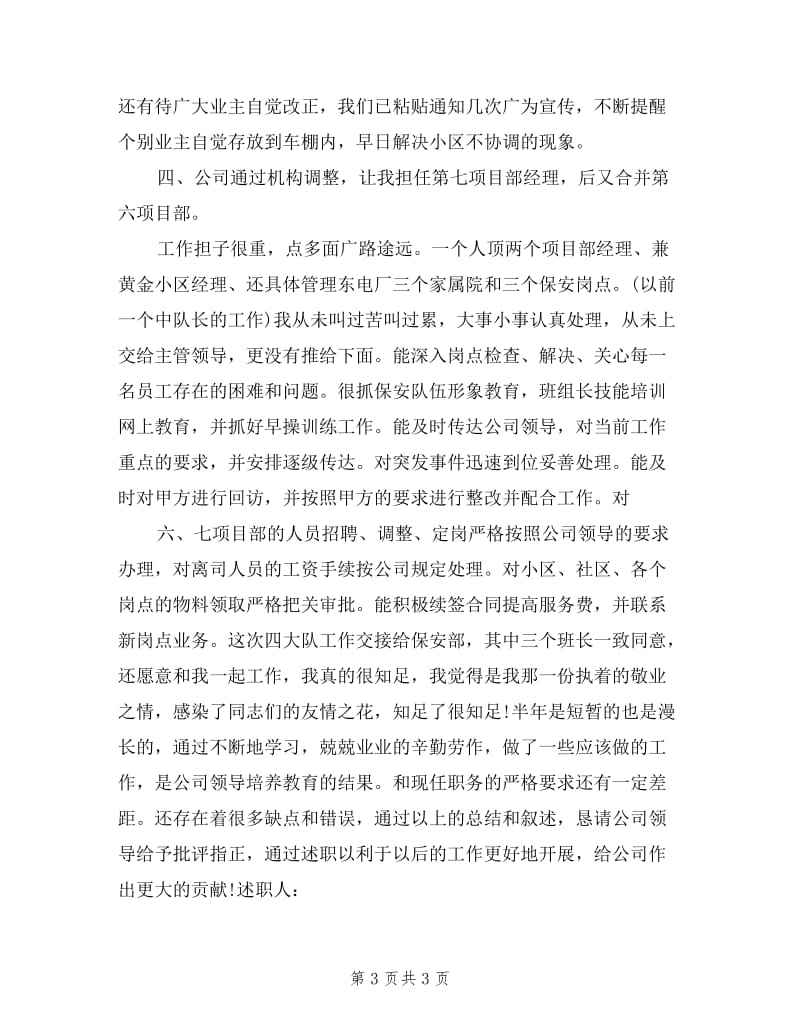 公司物业部经理的个人述职报告.doc_第3页