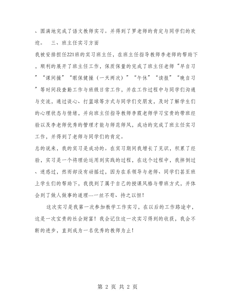 大学生教学实习总结.doc_第2页