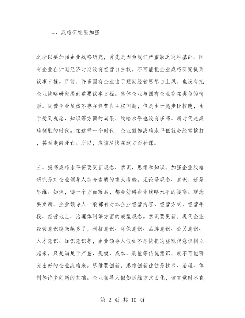 企业管理知识学习心得.doc_第2页