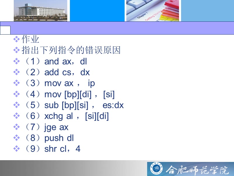 汇编语言第十一次课.ppt_第1页