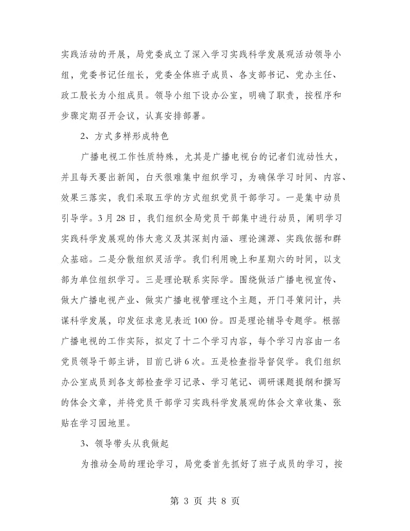 广播电视事业发展交流材料.doc_第3页