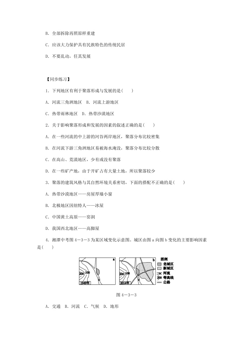 七年级地理上册 4.3人类的聚居地-聚落作业 （新版）新人教版.doc_第3页