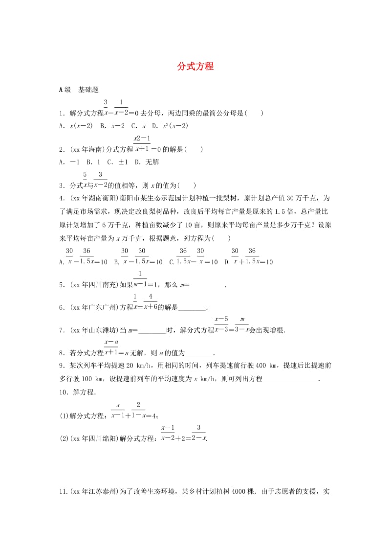 2019届中考数学专题复习分式方程专题训练.doc_第1页