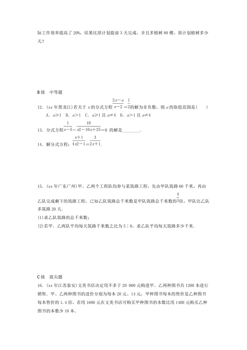 2019届中考数学专题复习分式方程专题训练.doc_第2页