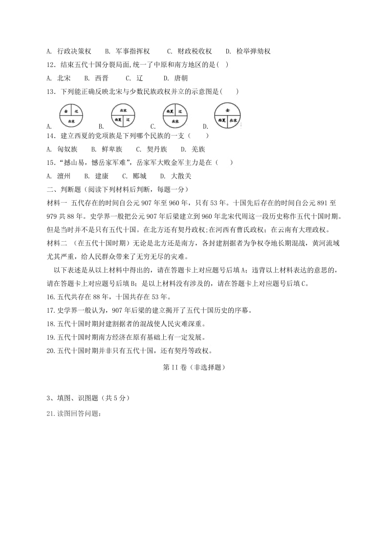 2019版七年级历史下学期第一阶段考试试题新人教版.doc_第2页