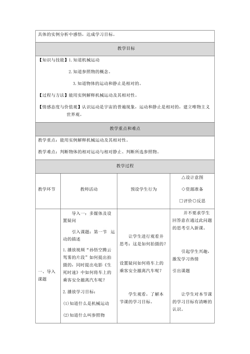 八年级物理上册 1.2运动的描述教学设计1 （新版）新人教版.doc_第2页