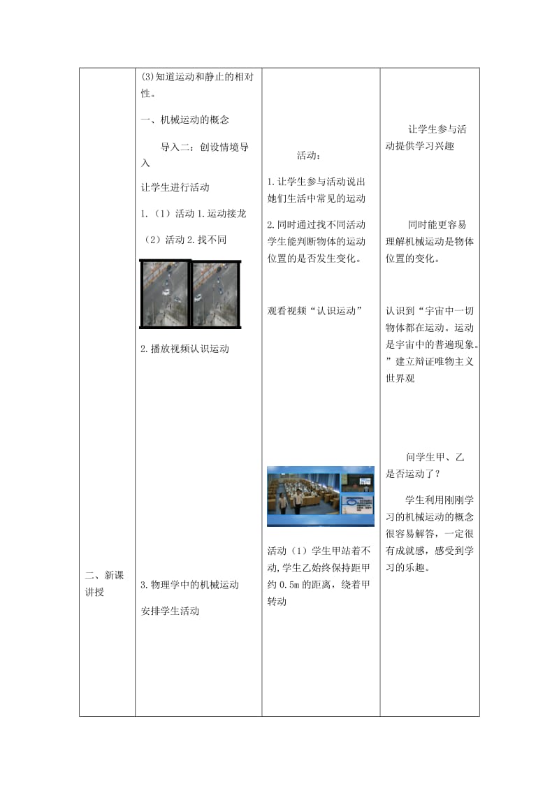 八年级物理上册 1.2运动的描述教学设计1 （新版）新人教版.doc_第3页