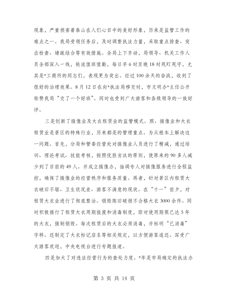 工商行政管理局年终总结.doc_第3页