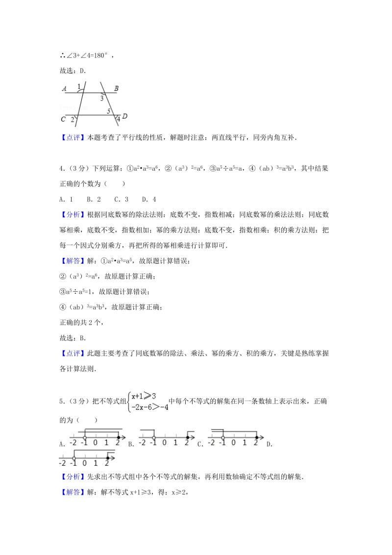 山东省滨州市中考数学真题试题（含解析）.doc_第2页