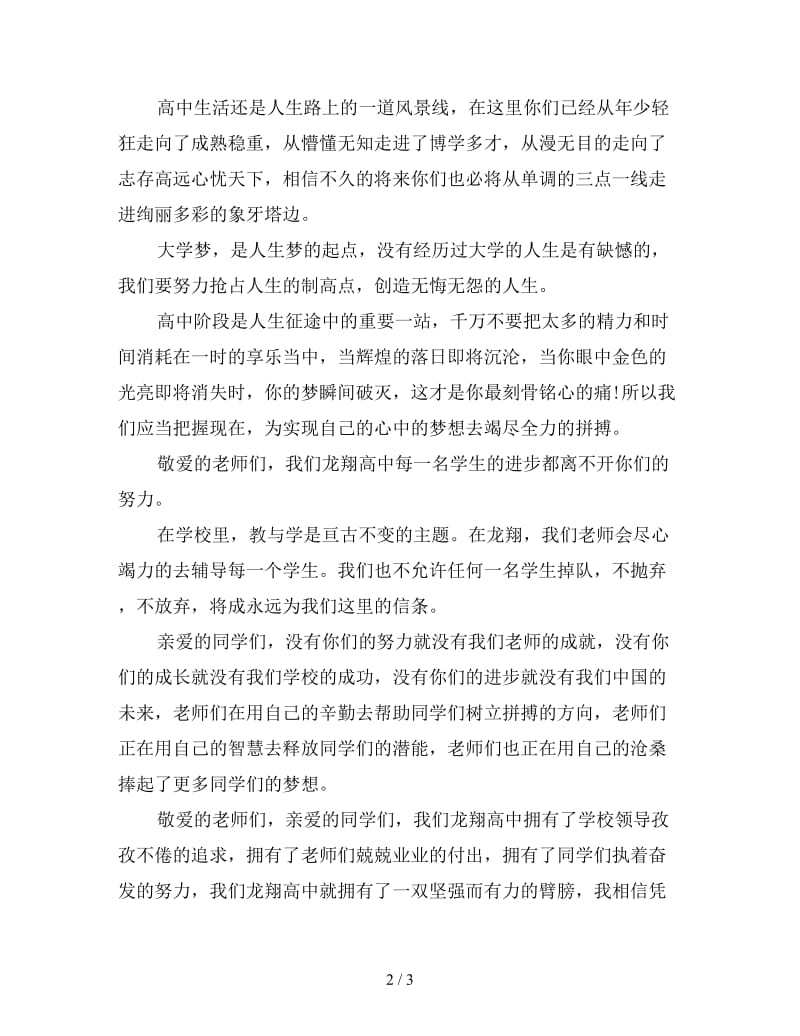 高中开学典礼班主任代表发言稿范例.doc_第2页