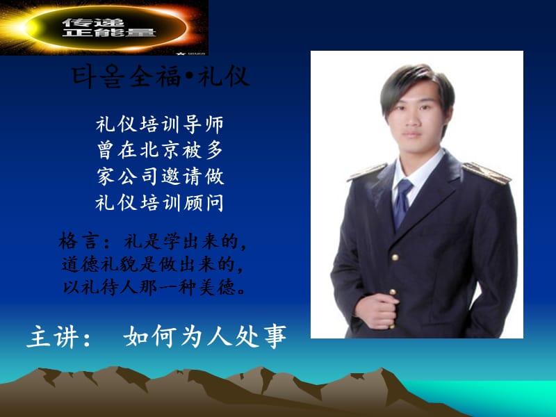 教你怎樣為人處事.ppt_第1頁(yè)