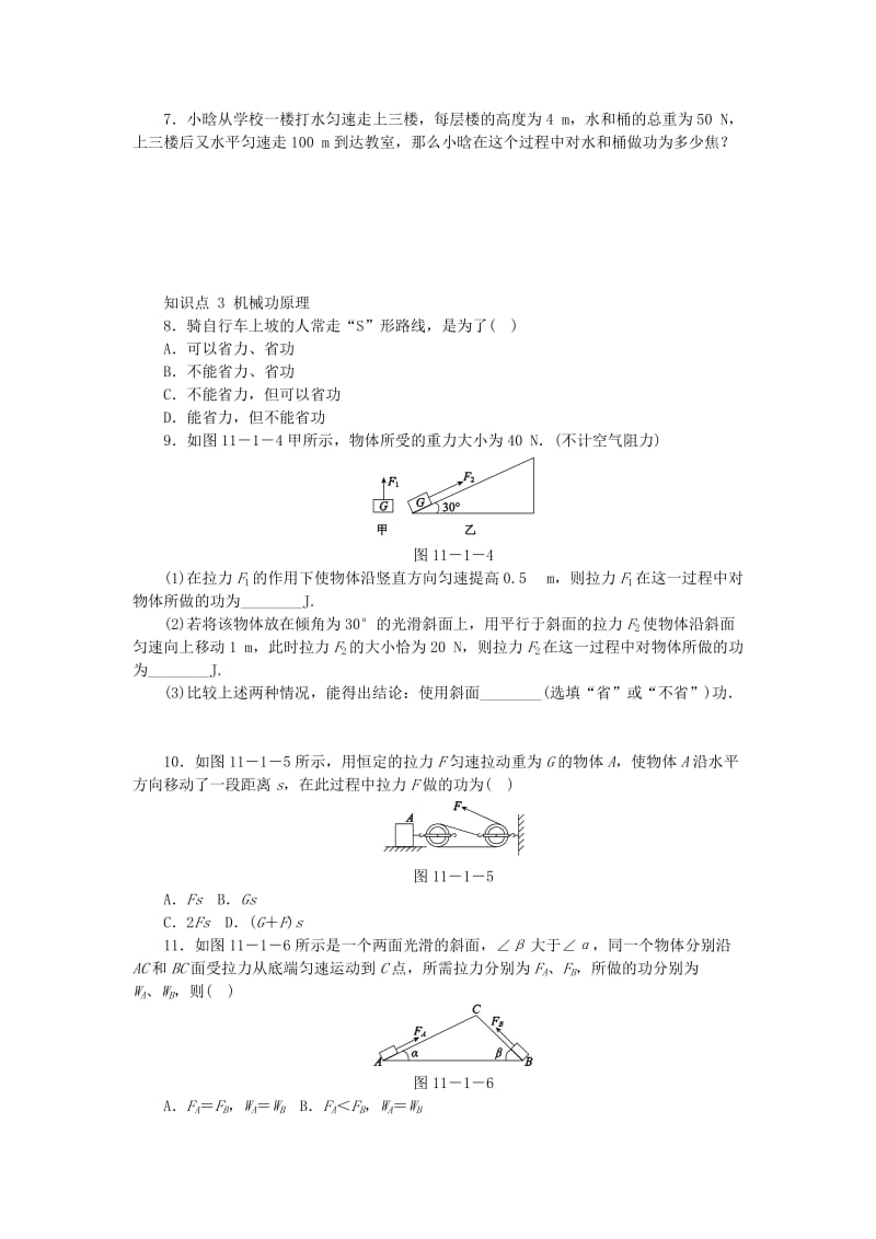 九年级物理上册 11.1怎样才叫做功练习 （新版）粤教沪版.doc_第2页
