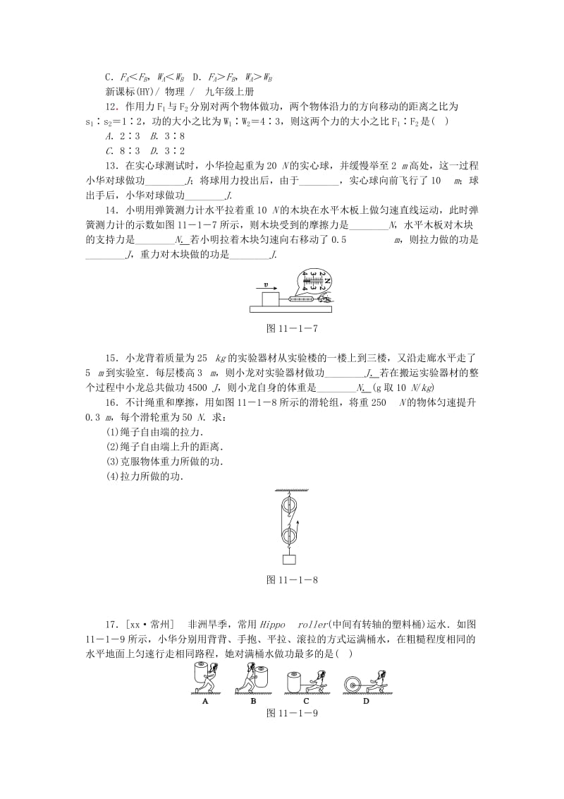 九年级物理上册 11.1怎样才叫做功练习 （新版）粤教沪版.doc_第3页