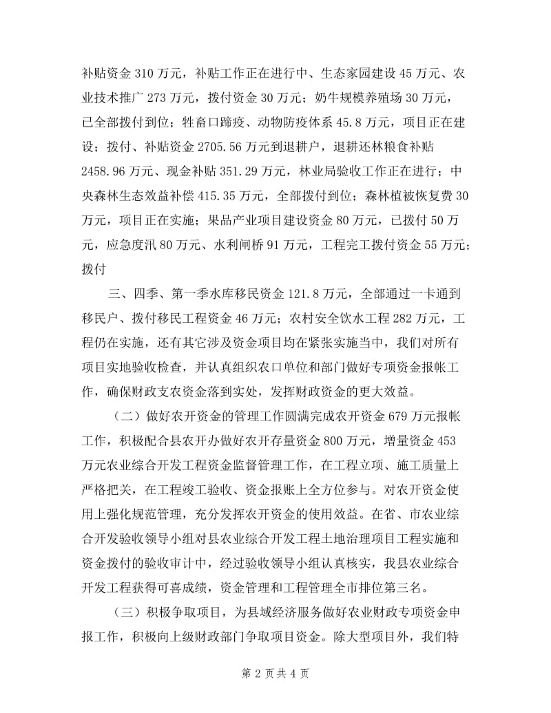 农财股股长年度工作述职汇报.doc_第2页