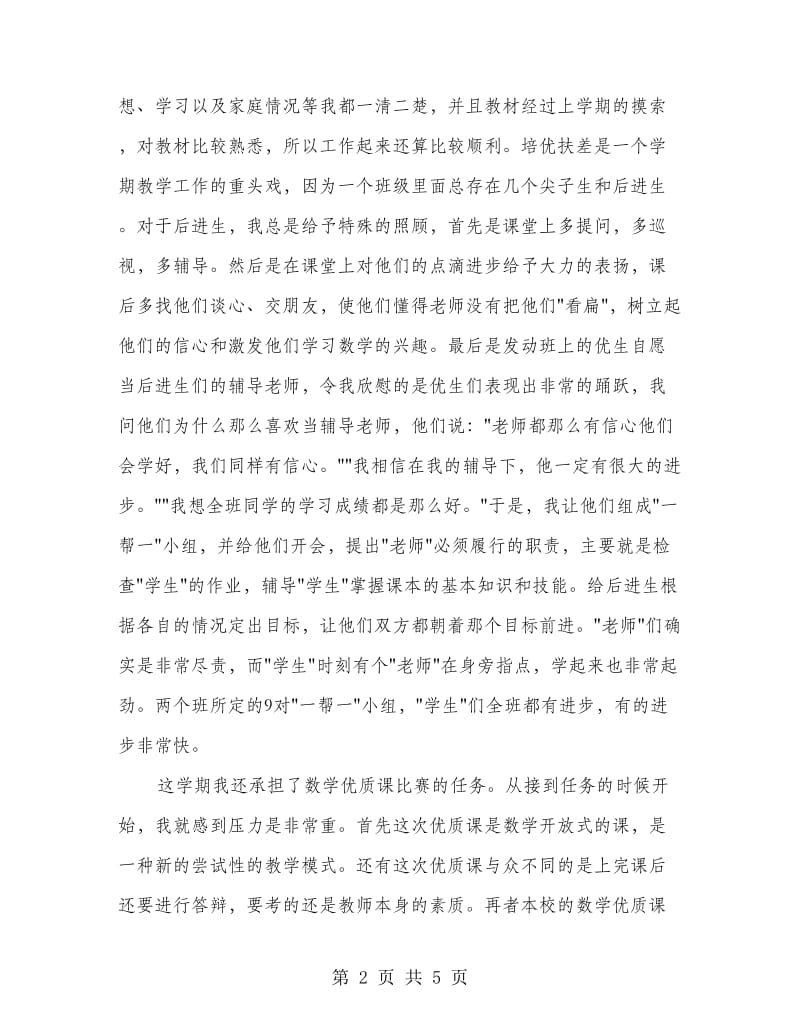 教师个人一学期工作总结.doc_第2页