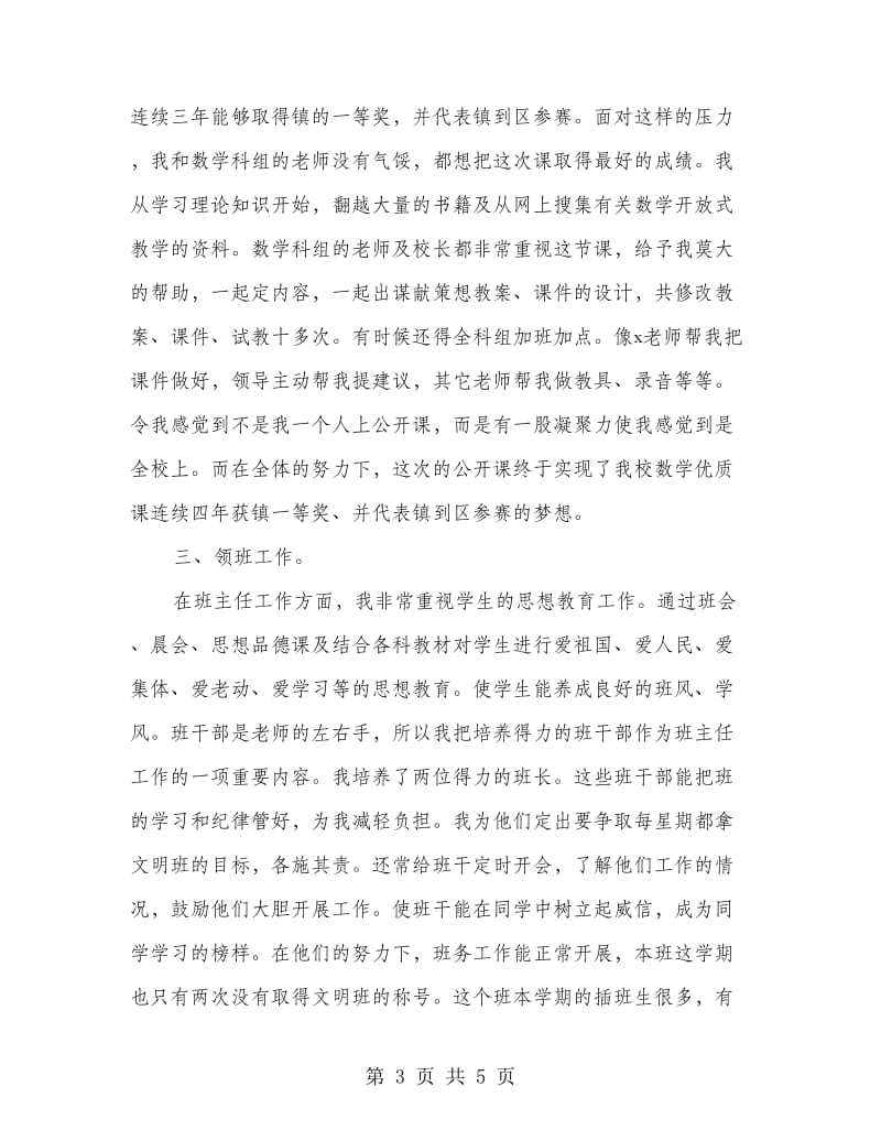 教师个人一学期工作总结.doc_第3页