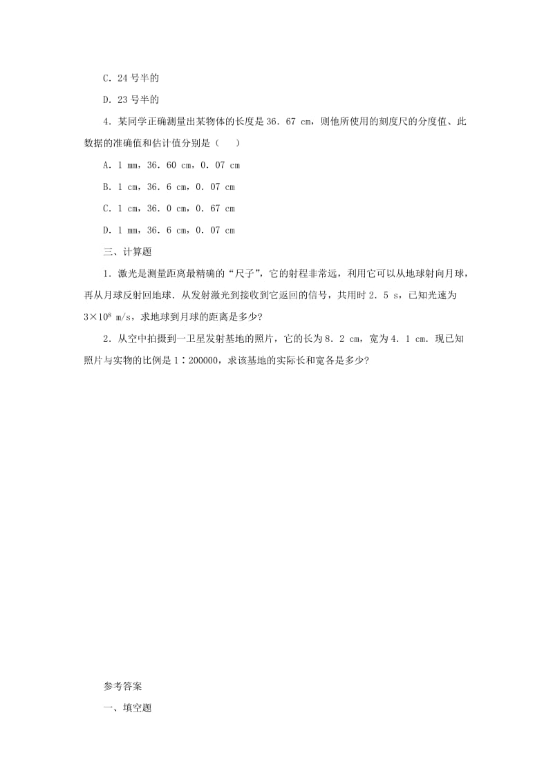 八年级物理上册 1.1《长度和时间的测量》同步练习2 北京课改版.doc_第2页