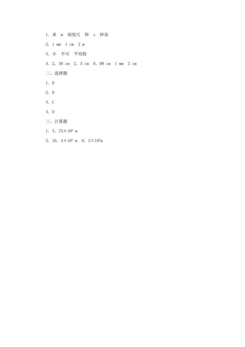八年级物理上册 1.1《长度和时间的测量》同步练习2 北京课改版.doc_第3页
