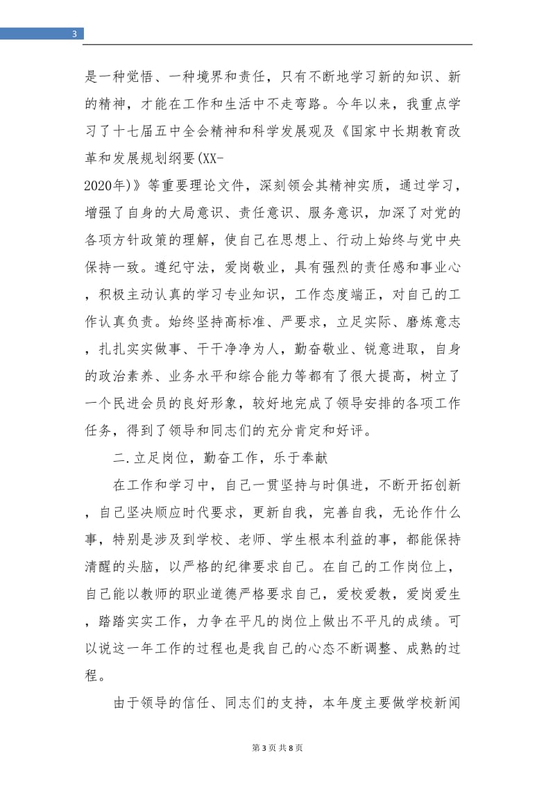 教师个人工作总结：新教师个人总结.doc_第3页