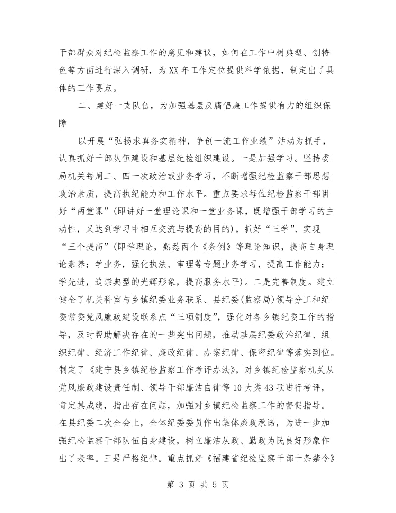 县反腐倡廉工作总结.doc_第3页