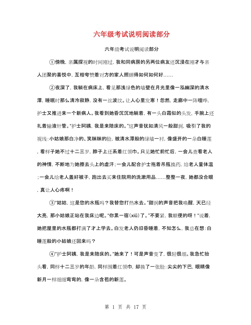 六年级考试说明阅读部分.doc_第1页