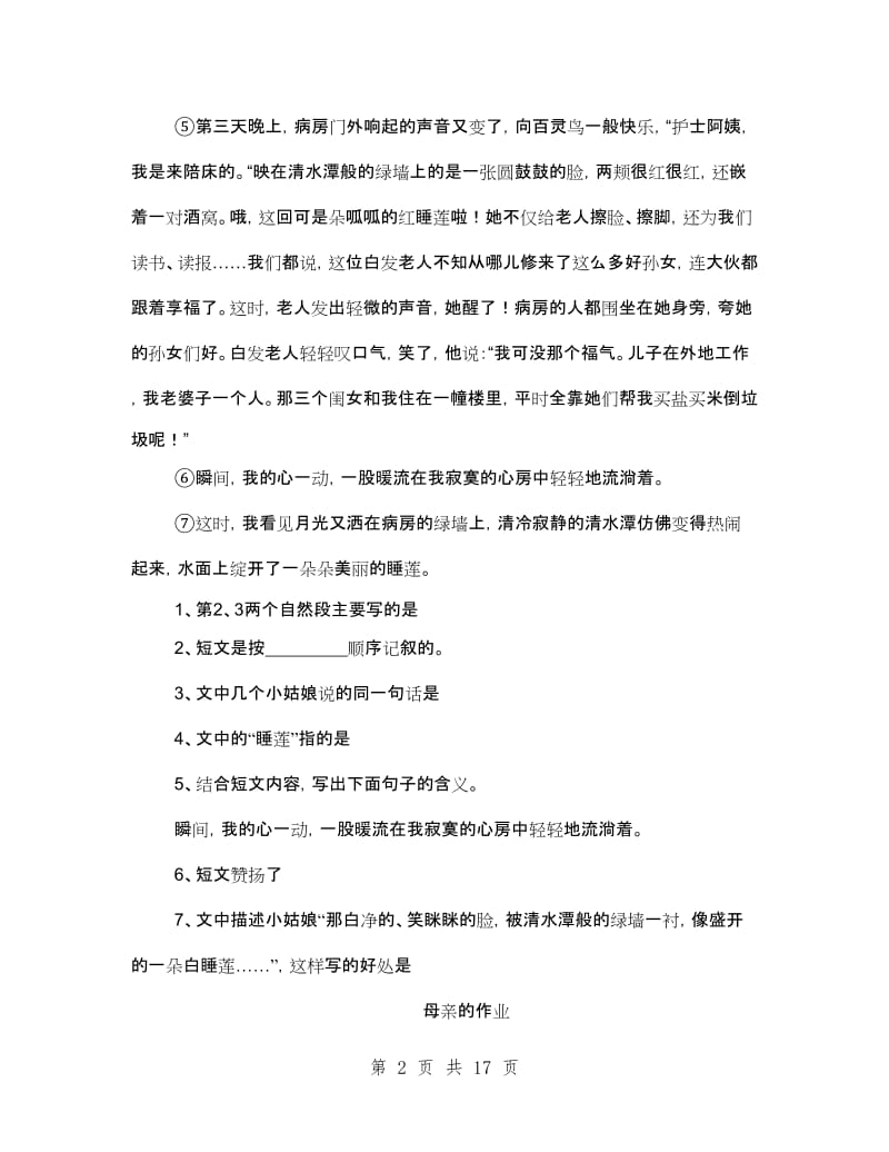 六年级考试说明阅读部分.doc_第2页