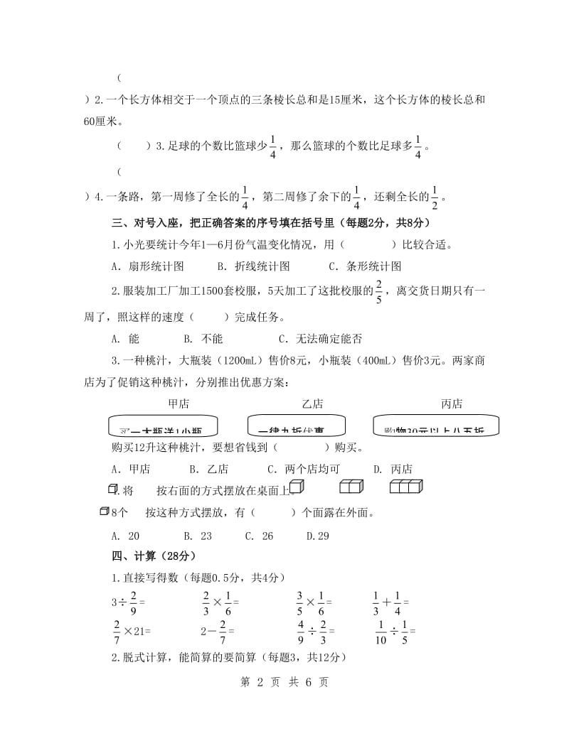 北师大版小学五年级下册数学期末试卷及答案(II).doc_第2页