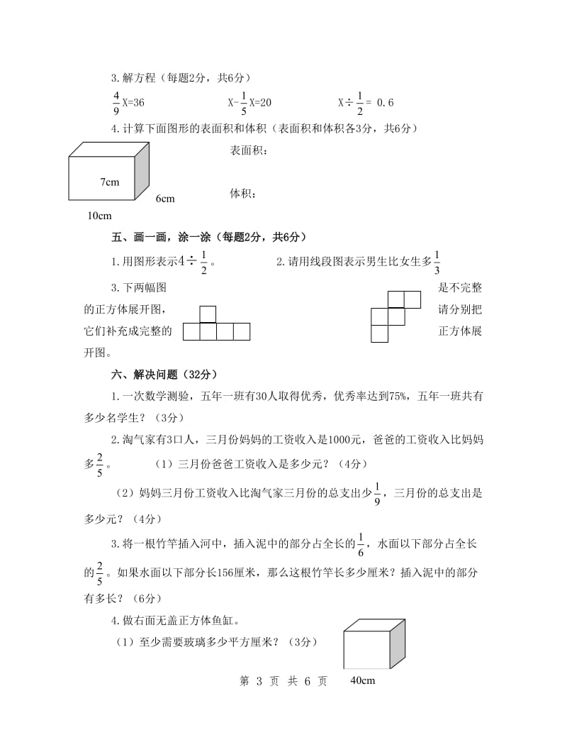 北师大版小学五年级下册数学期末试卷及答案(II).doc_第3页