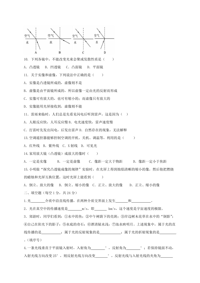 2019版八年级物理上学期第一次联考试题 新人教版.doc_第2页