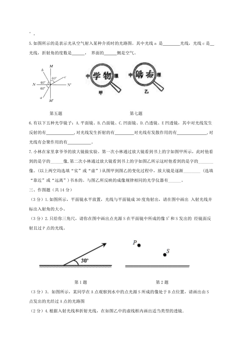 2019版八年级物理上学期第一次联考试题 新人教版.doc_第3页