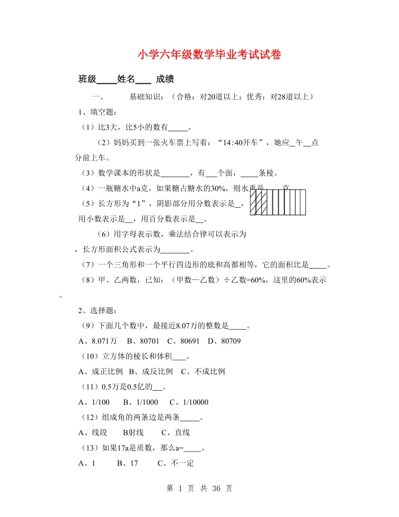 六年级数学毕业试卷十套(北师大版).doc_第1页