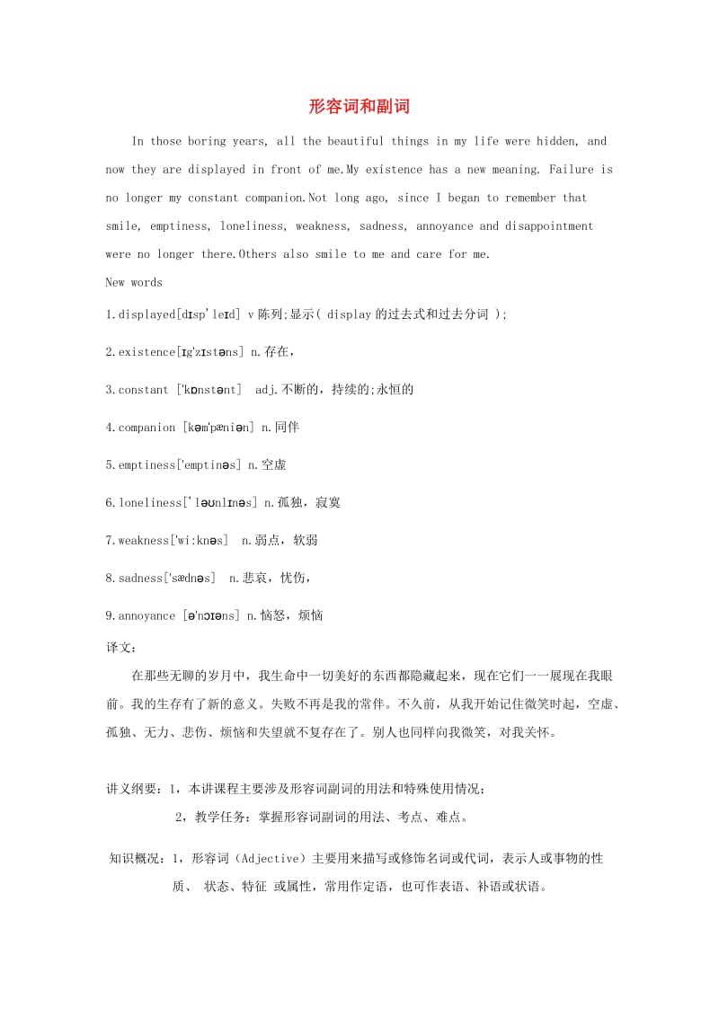 2019中考英语二轮复习 知识讲与练 形容词和副词.doc_第1页