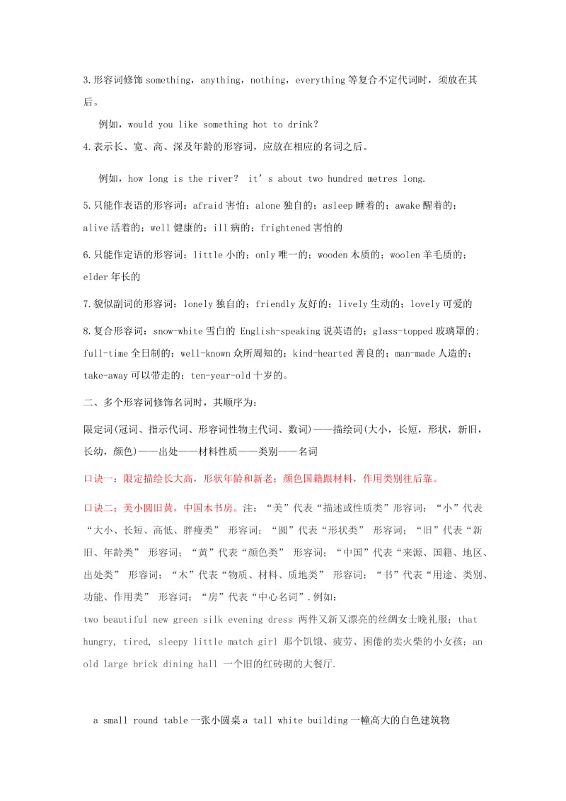 2019中考英语二轮复习 知识讲与练 形容词和副词.doc_第3页