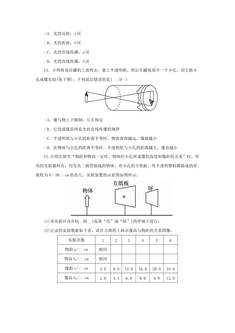 2018-2019学年度八年级物理上册 第四章 第一节 光源 光的传播练习 （新版）教科版.doc_第3页