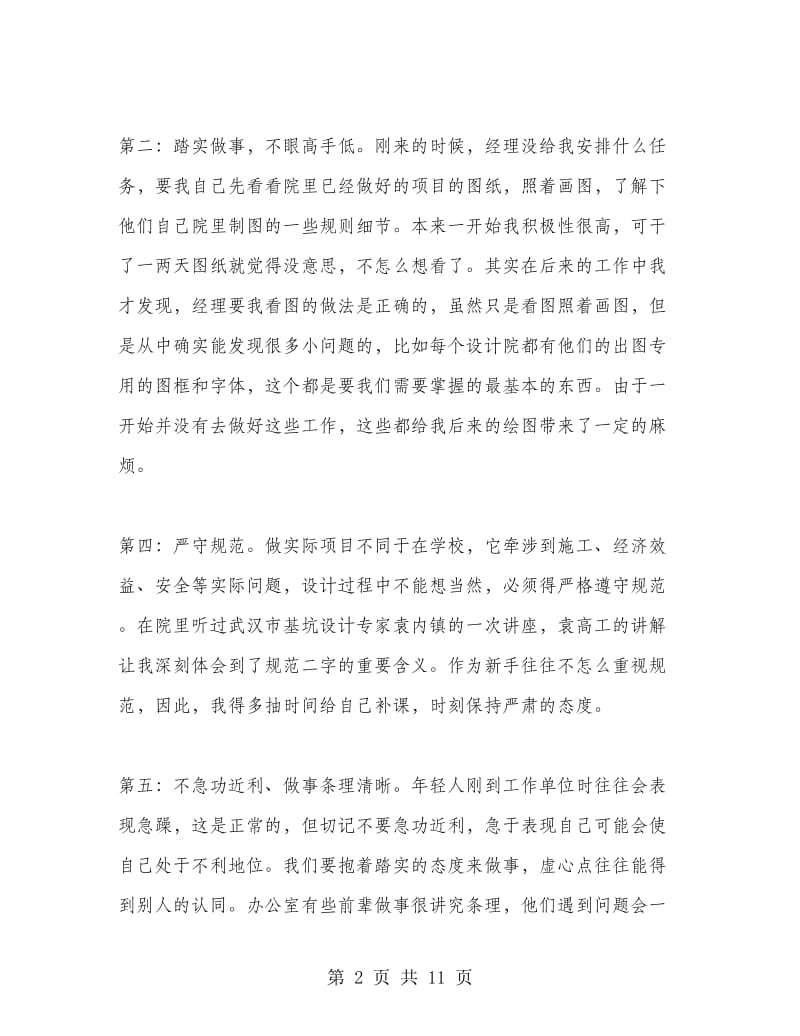 建筑设计院实习总结.doc_第2页