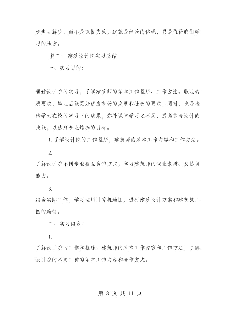 建筑设计院实习总结.doc_第3页