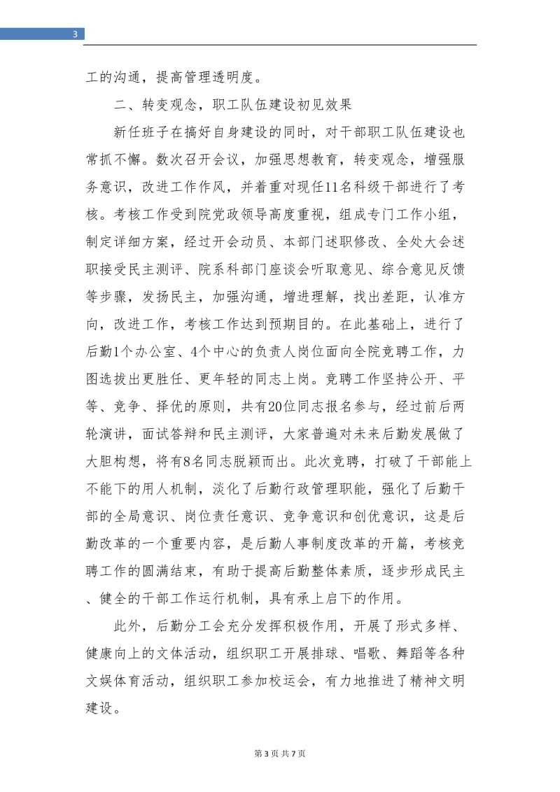 学校后勤管理处年终总结.doc_第3页