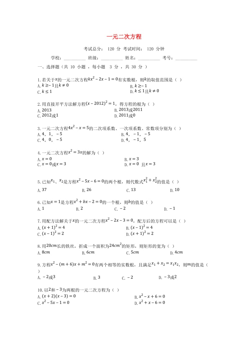 2018-2019学年度九年级数学上册 第22章 一元二次方程评估检测试题 （新版）华东师大版.doc_第1页