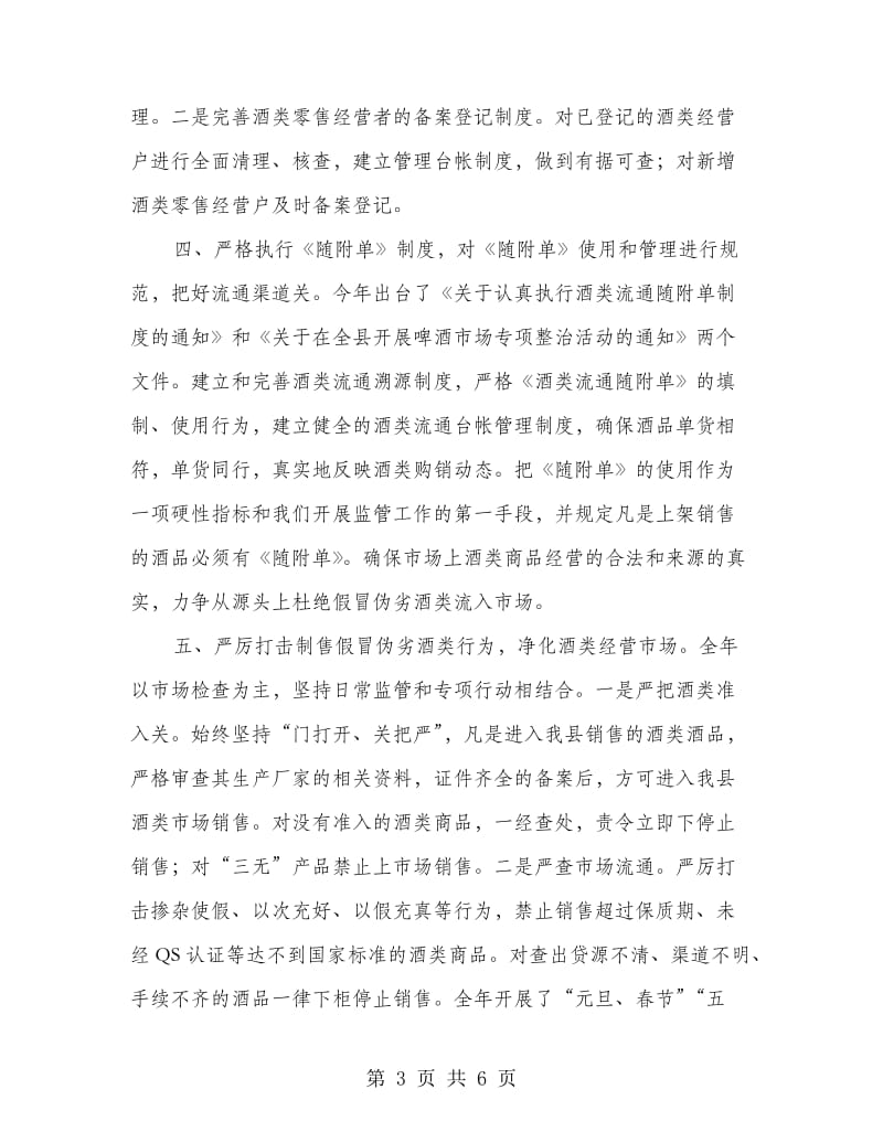 县酒管打击制售假冒伪劣酒品总结.doc_第3页